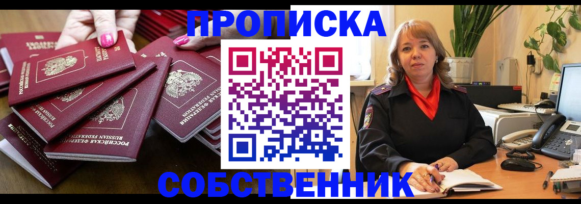 прописка гарантия в Кировске