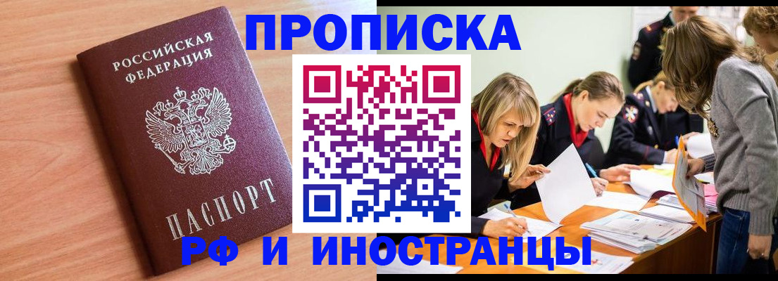 прописка для работы в Кировске