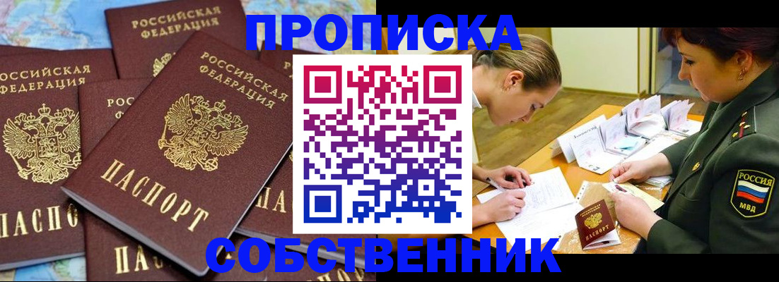 временная регистрация законно в Кировске