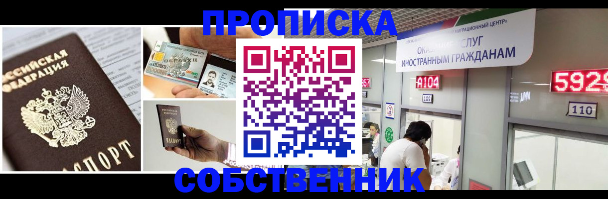 прописка 2025 в Кировске